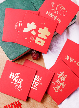 乔迁新居专用红包迷你小号搬家回礼进宅大吉封包之喜入伙小利是封