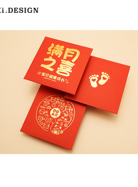 马年宝宝满月红包蛇宝宝一周岁生日百日宴小孩出生百天回礼利是封