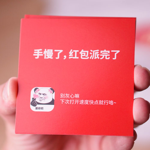 堵门迷你恶搞搞笑红包卡片