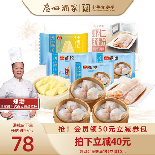 广州酒家广式早茶组合早餐美食