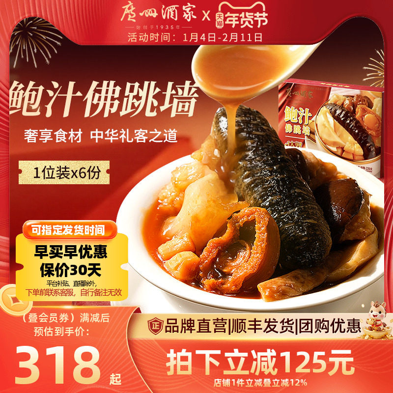 广州酒家鲍汁佛跳墙广式家宴套餐加热快手菜脆皮乳鸽盐焗鸡鲍鱼,水产肉类/新鲜蔬果/熟食,包装速食菜/预制菜,淘宝优惠券,粉丝福利购,淘宝优惠卷