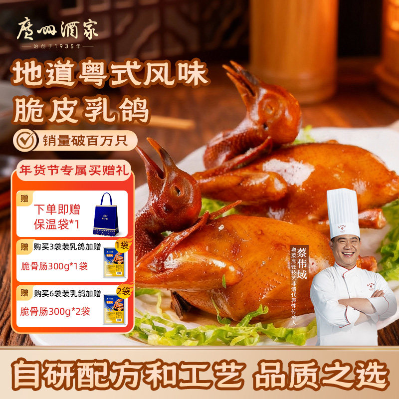 广州酒家正宗招牌粤式烤乳鸽红烧脆皮咸香经典广式粤菜加热年货,水产肉类/新鲜蔬果/熟食,乳鸽/鹌鹑/鸽肉类熟食,淘宝优惠券,粉丝福利购,淘宝优惠卷