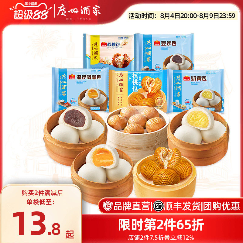 广州酒家流沙包奶黄包豆沙包广式早茶早点加热即食懒人早餐港式