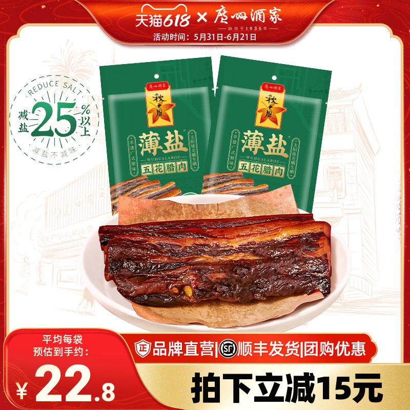 广州酒家薄盐五花腊肉