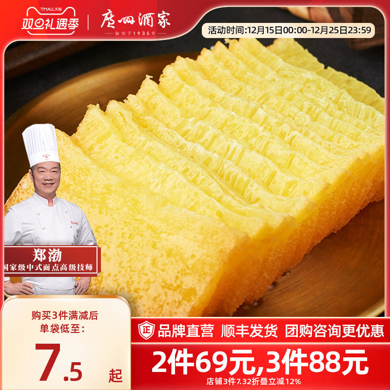 广州酒家小米糕马拉糕早茶点心