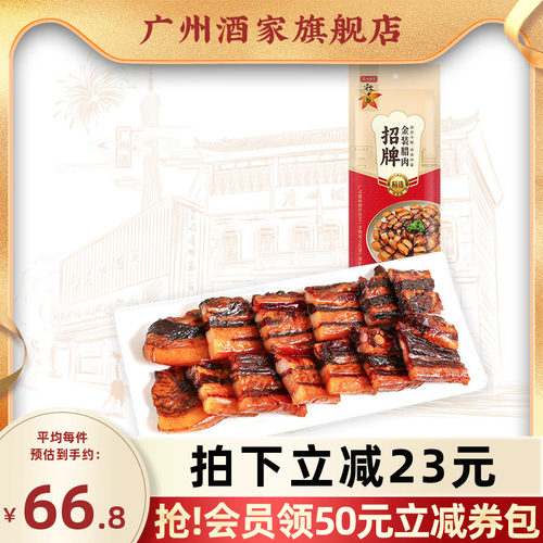 广州酒家金装腊肉广式腊味秋之风煲仔饭节日送礼广东手信伴手礼 - 封面