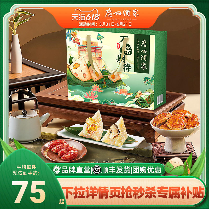 广州酒家万粽期待组合礼盒