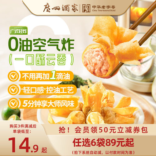 广州酒家空气炸锅春卷炸云吞煎饺