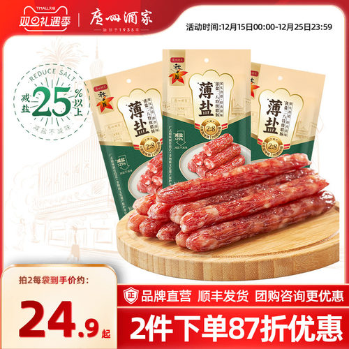 广州酒家秋之风薄盐八分瘦腊肠