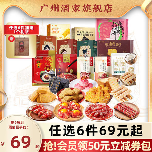 广州酒家鸡仔饼糕点腊味