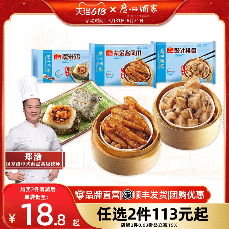 广州酒家糯米鸡广式豉汁排骨紫金酱凤爪广式早茶点心早餐半成品