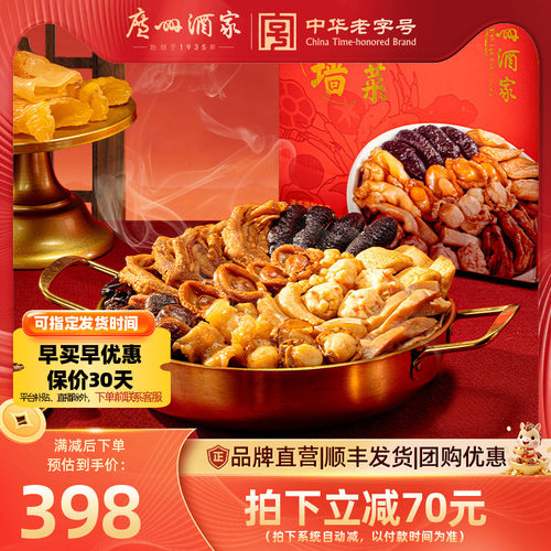 广州酒家佛跳墙盆菜包装礼盒