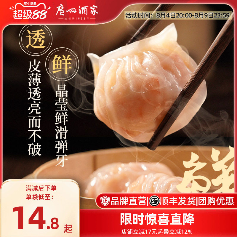 广州酒家虾饺虾饺皇黑金翡翠虾饺多袋装广式早茶点心港式早餐食品