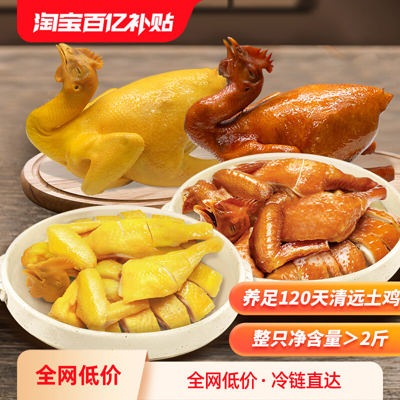 广州酒家清远盐焗鸡清远豉油鸡