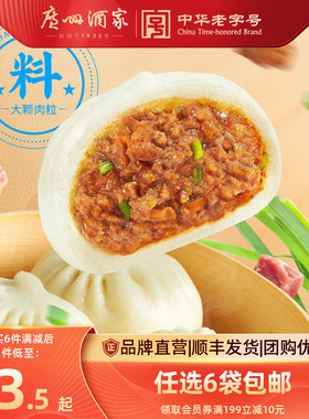 广州酒家广式早茶包点鲜汁大肉包骨汤多汁煎饺汤圆多口味加热即食