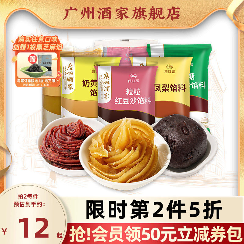 广州酒家馅料广式月饼蛋黄酥材料莲蓉馅红豆沙馅紫薯糕点烘焙原料