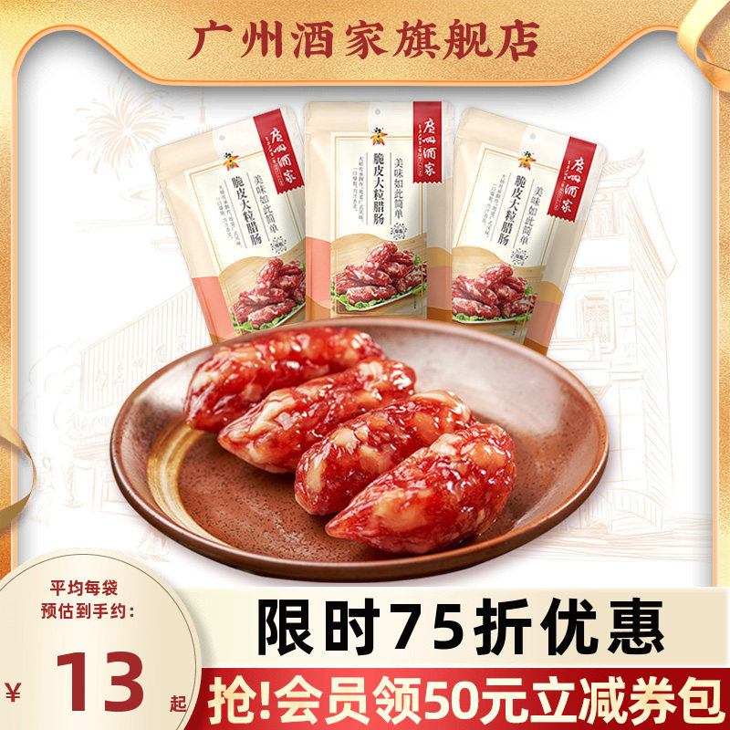 广州酒家脆皮大粒腊肠秋之风广东特产广式香肠腊味煲仔饭送礼手信