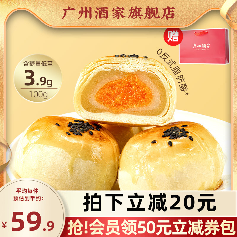 广州酒家低糖莲蓉蛋黄酥糕点礼盒点心下午茶休闲零食美食小吃送礼