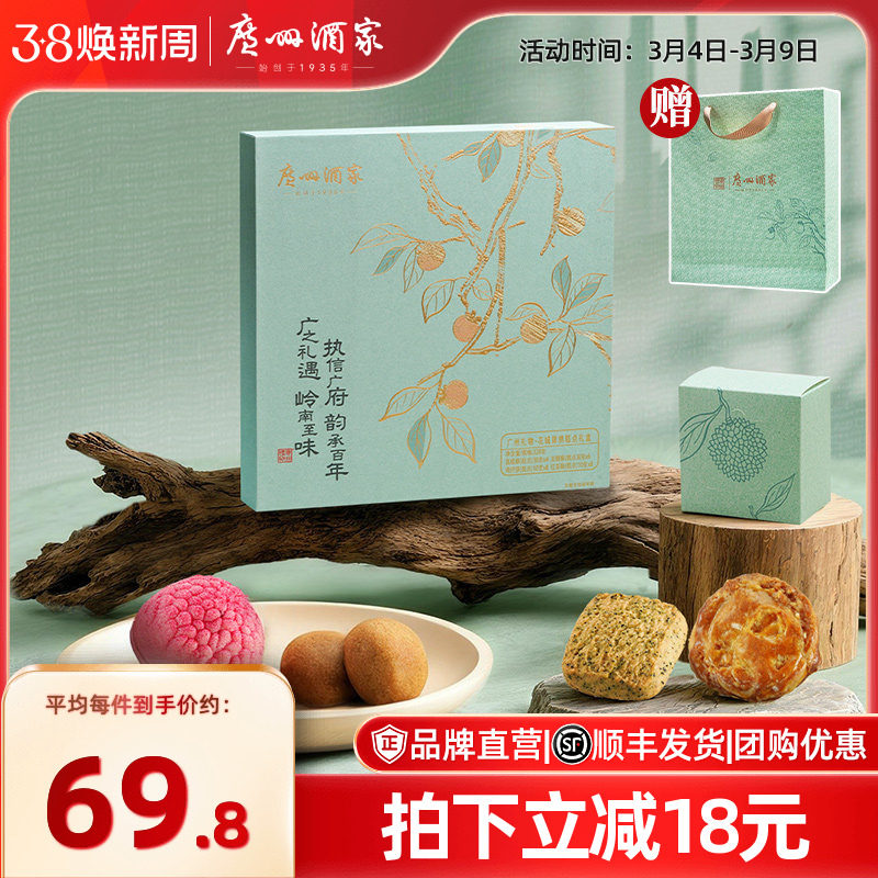 广州酒家花城锦绣糕点礼盒喜饼特产年货糕点点心下午茶零食伴手礼