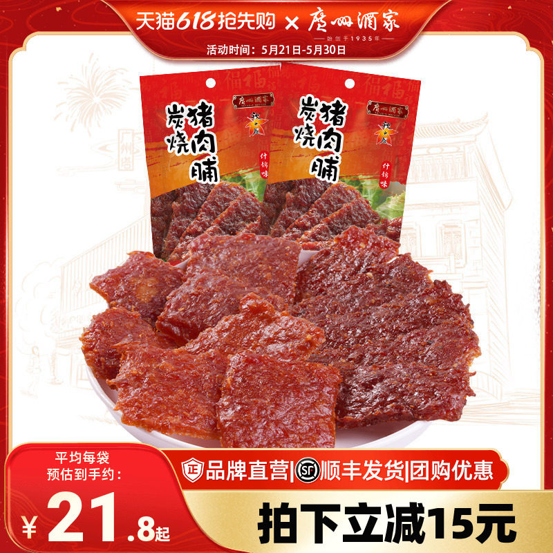 广州酒家什锦猪肉脯小吃休闲手撕猪肉干办公室零食干货伴手礼礼物