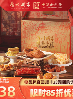 广州酒家金玉满堂腊味饼酥零食鸡仔饼年货礼盒拜年送礼手信伴手礼