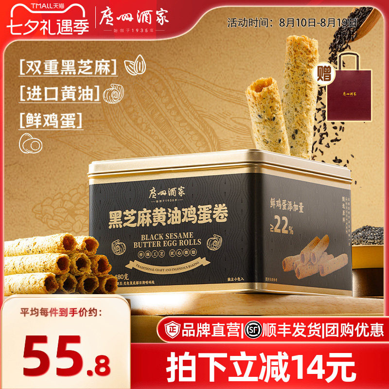 广州酒家黑芝麻黄油鸡蛋卷礼盒酥饼干零食点心中秋伴手礼特产手信