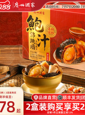 广州酒家臻品鲍汁佛跳墙