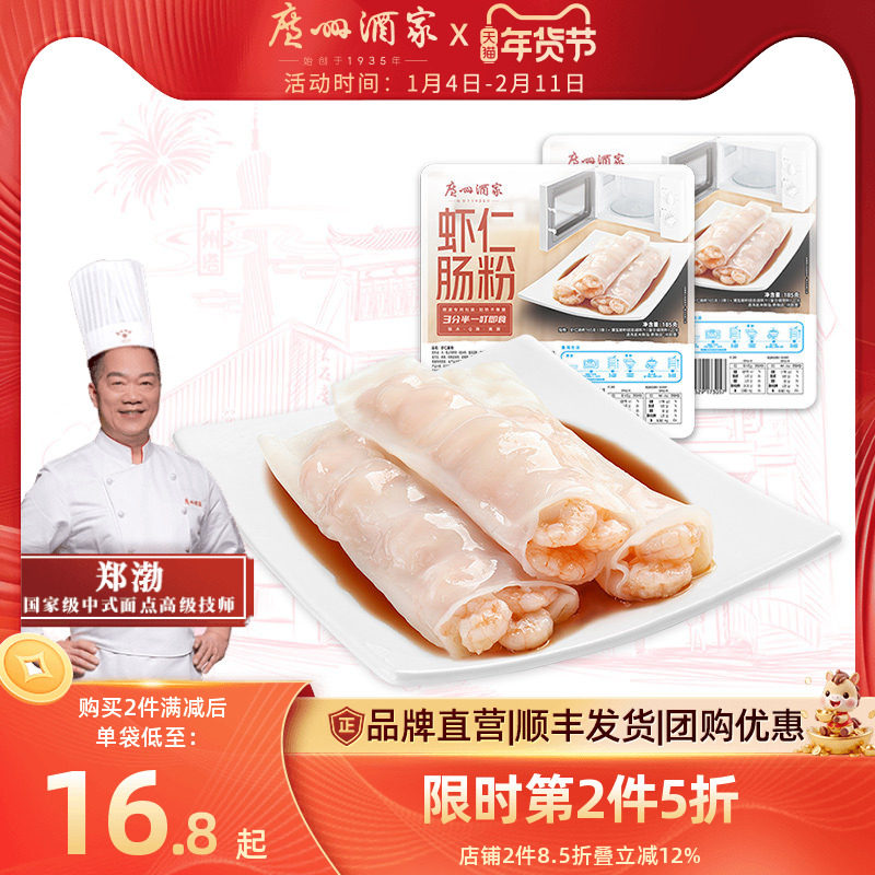 广州酒家早茶虾仁肠粉猪肉肠粉虾饺煎饺广式肠粉饺子早餐加热即食,粮油调味/速食/干货/烘焙,包点,淘宝优惠券,粉丝福利购,淘宝优惠卷