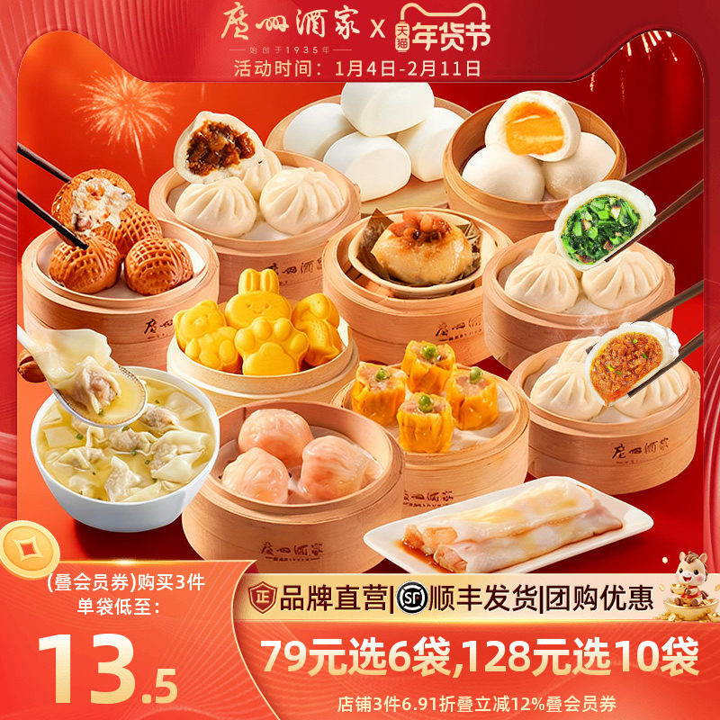 56元，共6包折9.3/包 1、“进淘金币”加3件 广州酒家 广式点心早餐任选~ - 线报酷