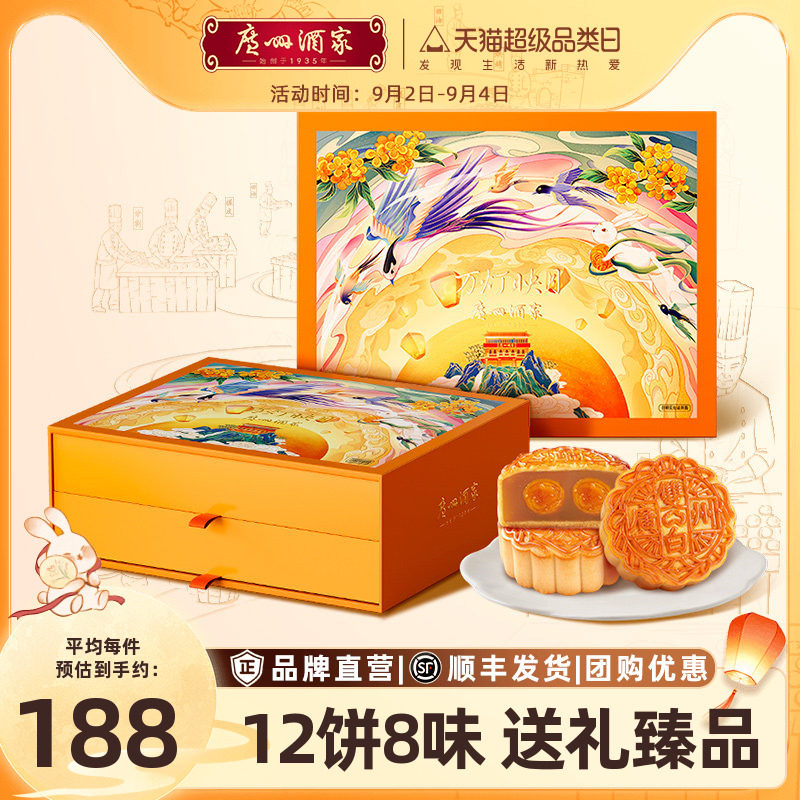 广州酒家万灯映月月饼礼盒中秋节图片