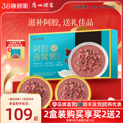 广州酒家阿胶燕窝粥礼盒节日员工礼品滋补福利送礼红豆银耳糖水