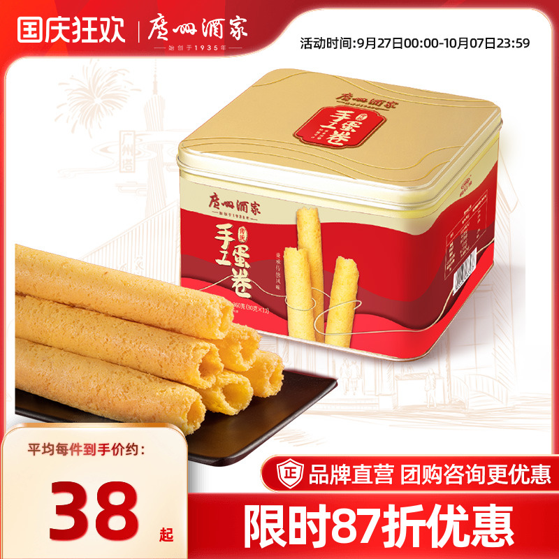 广州酒家原味传统手工蛋卷礼盒咸蛋黄香葱鸡蛋卷点心零食饼干送礼