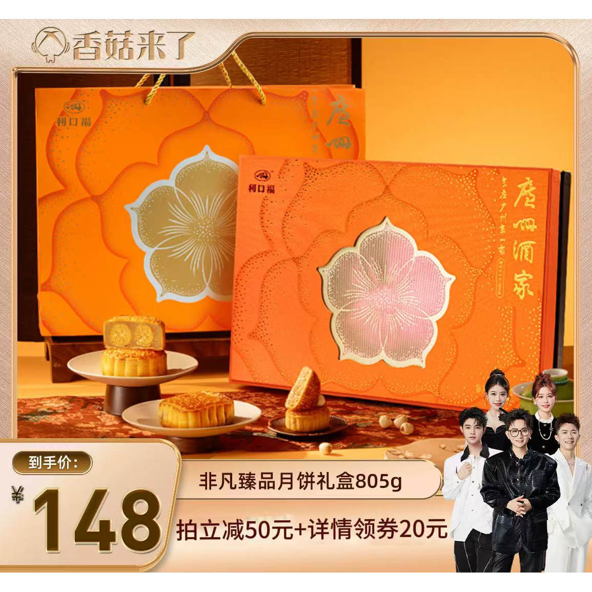 广州酒家非凡臻品月饼礼盒中秋