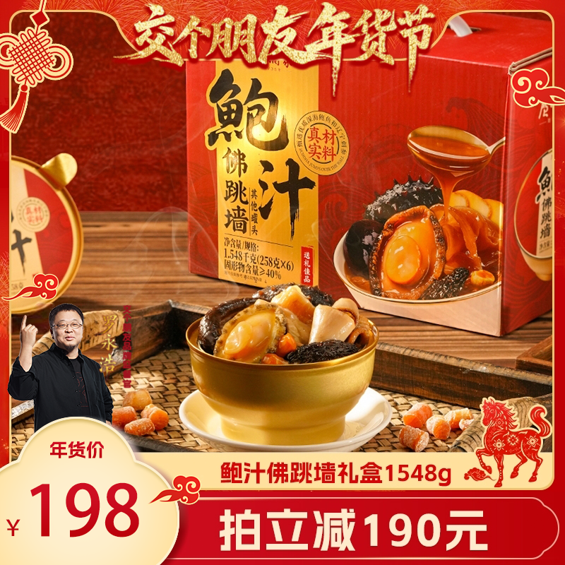 【交个朋友年货节】广州酒家鲍汁佛跳墙礼盒鲍鱼海参花胶年夜饭,水产肉类/新鲜蔬果/熟食,佛跳墙/盆菜,淘宝优惠券,粉丝福利购,淘宝优惠卷