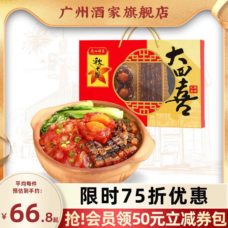 广州酒家大四喜腊味礼盒广式腊肠香肠腊肉煲仔饭福利节日送礼团购