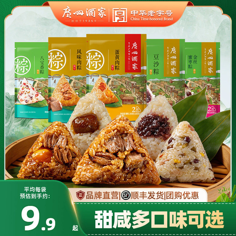 广州酒家粽子2袋共4只 6.9元 - 线报酷