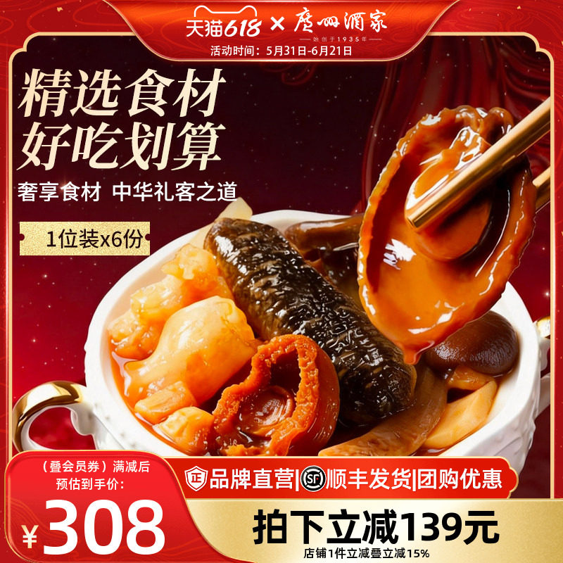 广州酒家鲍汁佛跳墙鲍鱼海参花胶一人份盆菜家宴聚餐员工福利送礼
