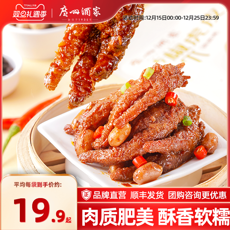 广州酒家豉椒虎皮凤爪休闲零食肉食熟食即食宵夜解馋鸡爪早茶点心
