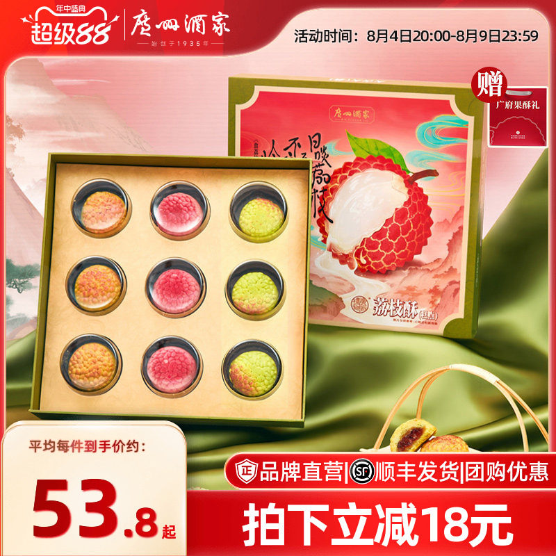 广州酒家荔枝酥礼盒岭南风味特产糕点点心下午茶休闲零食伴手礼物