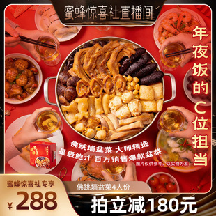 【蜜蜂惊喜社】广州酒家佛跳墙盆菜过年鲍鱼海参花胶年夜饭礼盒装