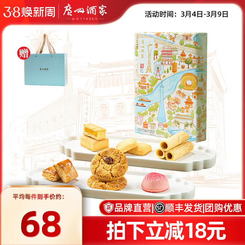 广州酒家广州礼物礼盒饼干糕点点心下午茶零食广东特产年货伴手礼 - 广州酒家旗舰店出品