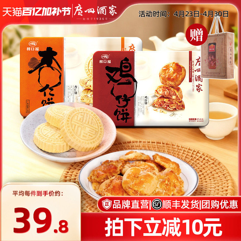 广州酒家杏仁饼鸡仔饼礼盒铁盒传统糕点下午茶点心广州伴手礼手信