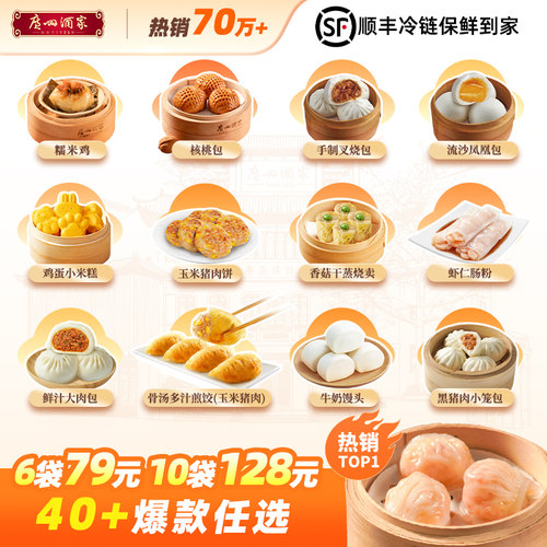 广州酒家广式包点心汤圆干蒸煎饺