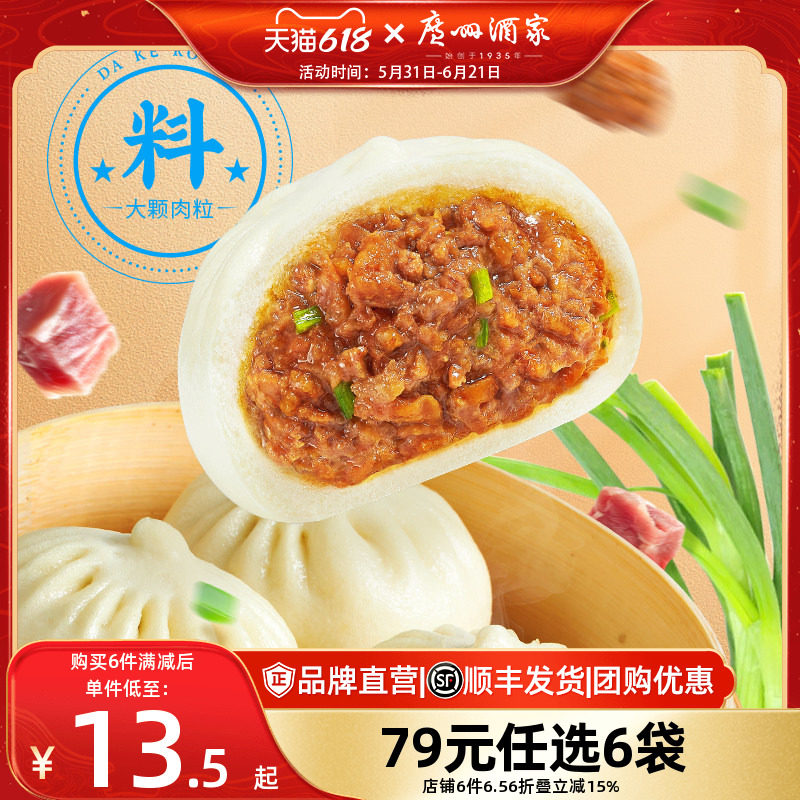广州酒家广式早茶包点鲜汁大肉包骨汤多汁煎饺汤圆多口味加热即食