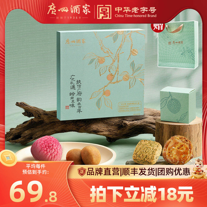 广州酒家花城锦绣糕点礼盒喜饼特产年货糕点点心下午茶零食伴手礼