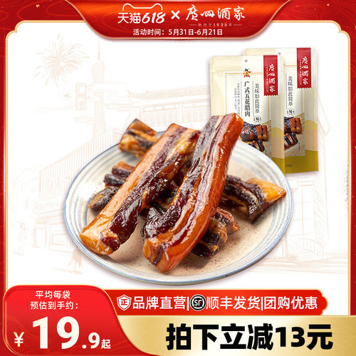 广州酒家五花腊肉秋之风