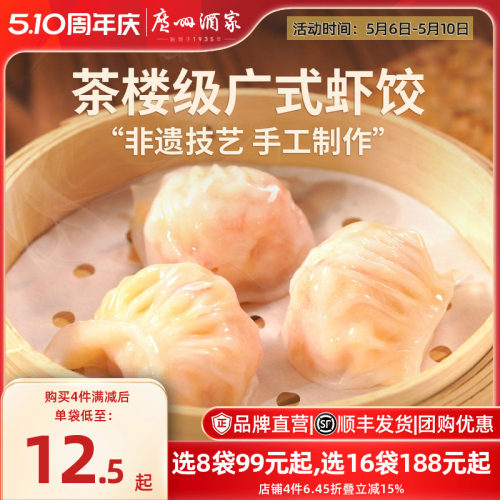 广州酒家虾饺素菜春卷加热即食