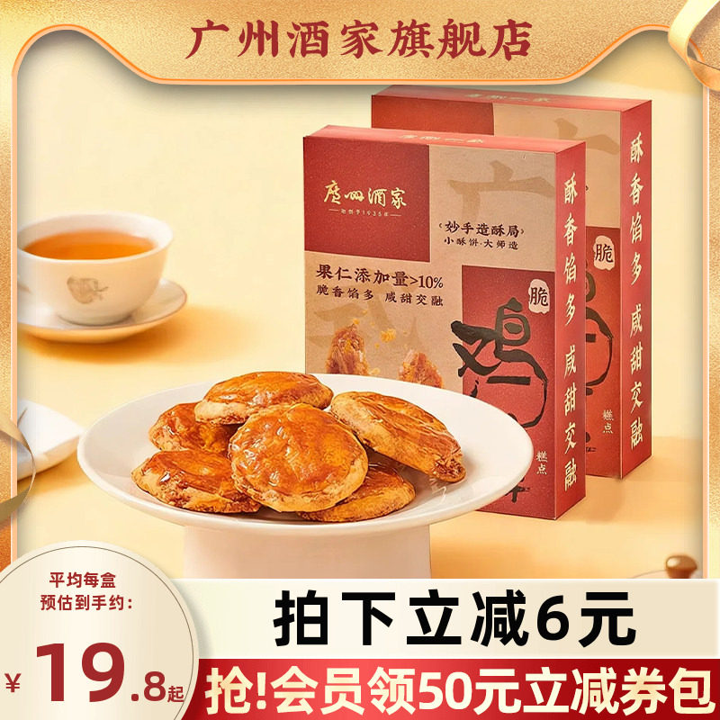 广州酒家鸡仔饼老字号广式糕点饼酥零食点心下午茶节日经典伴手礼