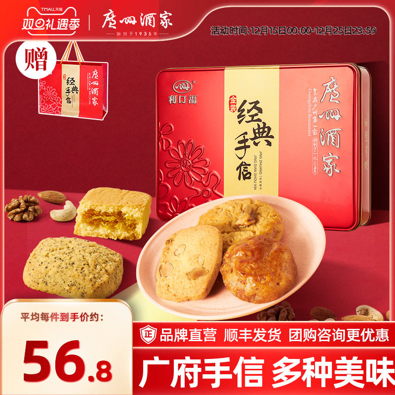 广州酒家金装手信礼盒饼干酥饼糕点广式曲奇点心年货送礼零食礼包