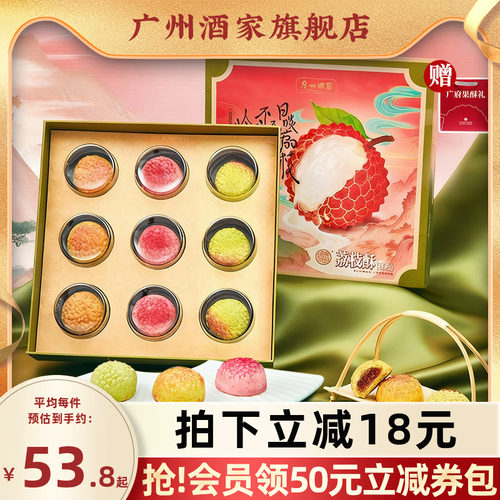 广州礼物·荔枝酥糕点礼盒